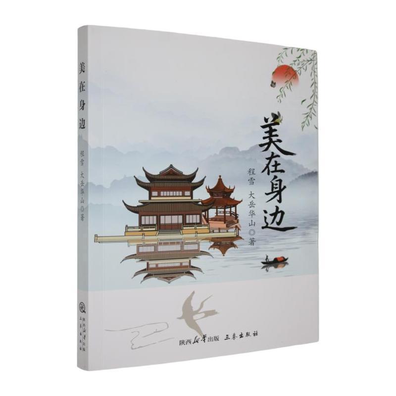 美在身边