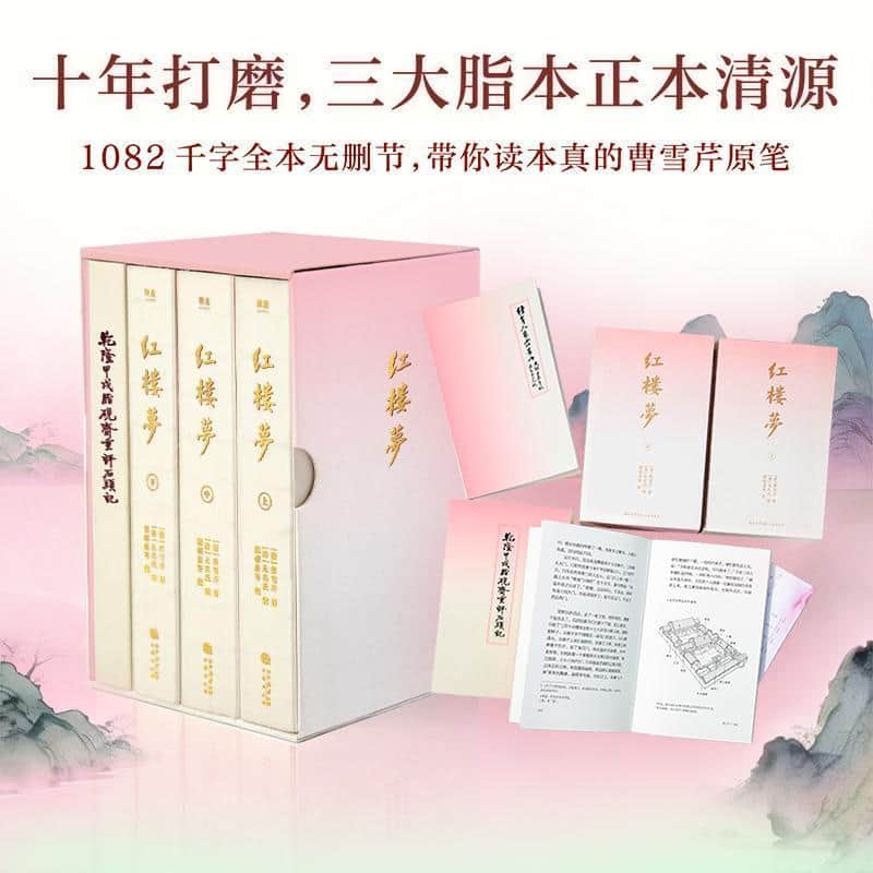 红楼梦