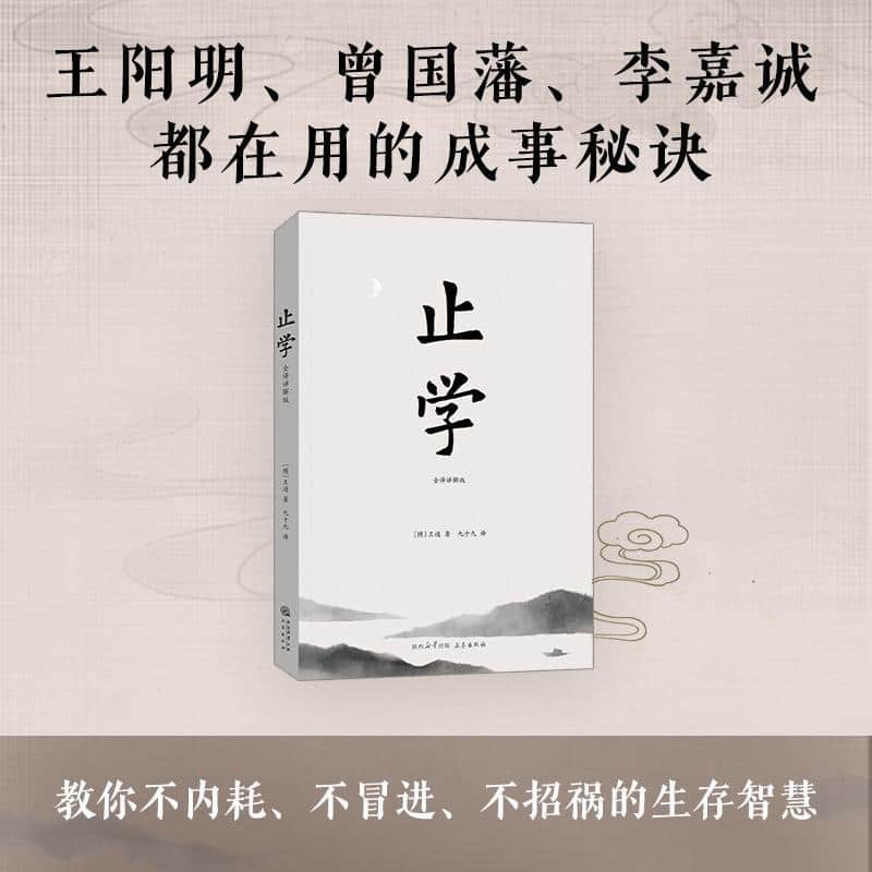 止学—全译详解版