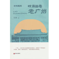 岭南画卷—老广州