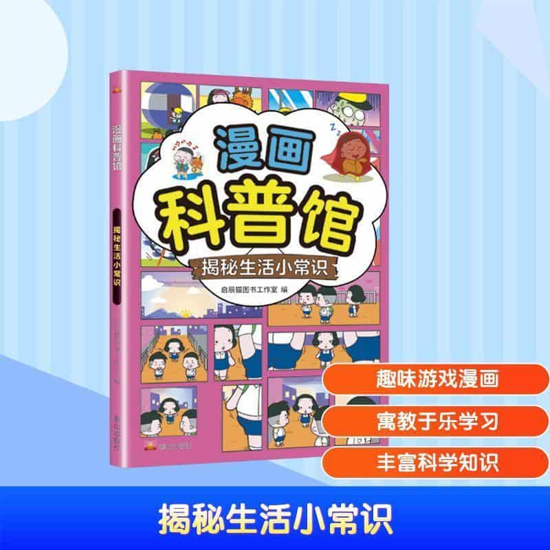 揭秘生活小常识