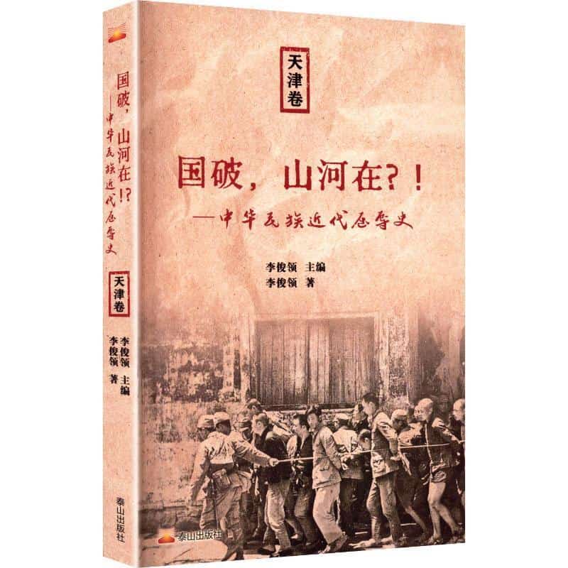 国破，山河在？！天津卷