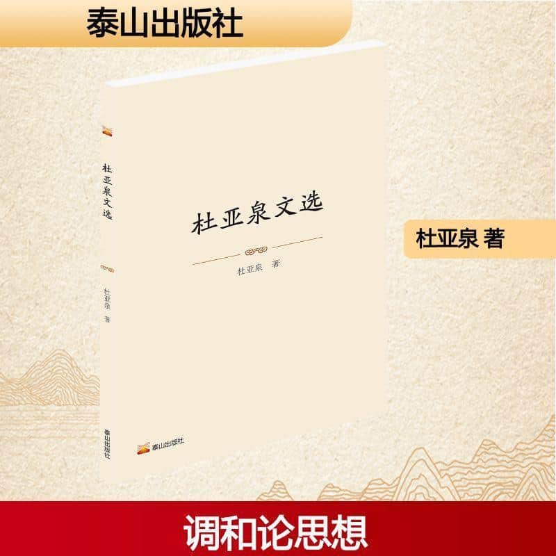 杜亚泉文选
