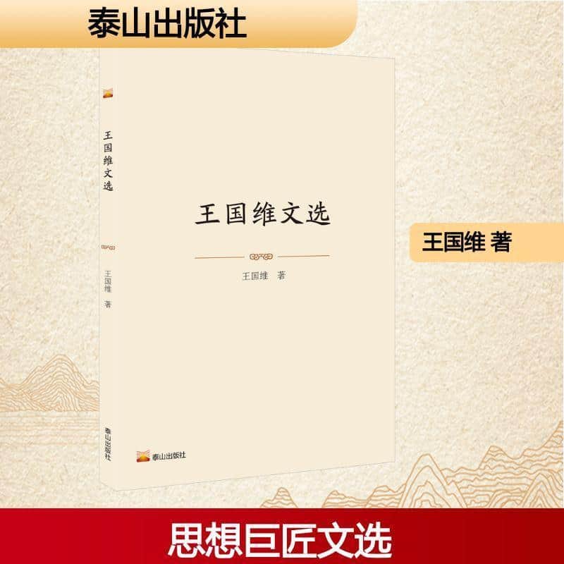 王国维文选