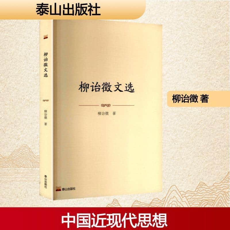 柳诒徵文选