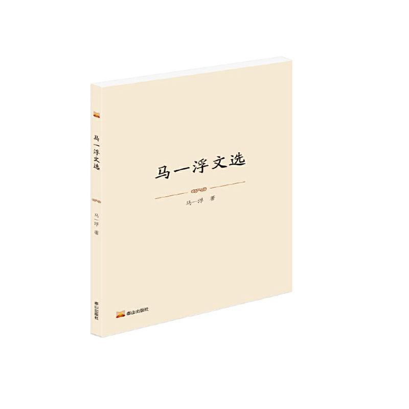 马一浮文选