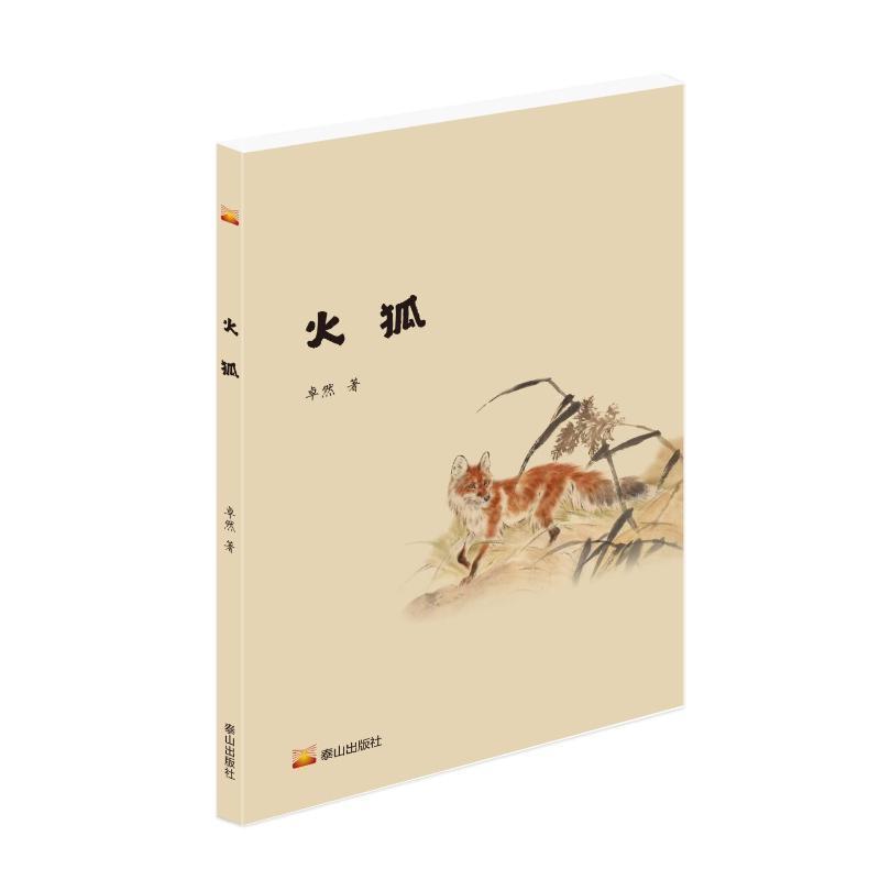 火狐