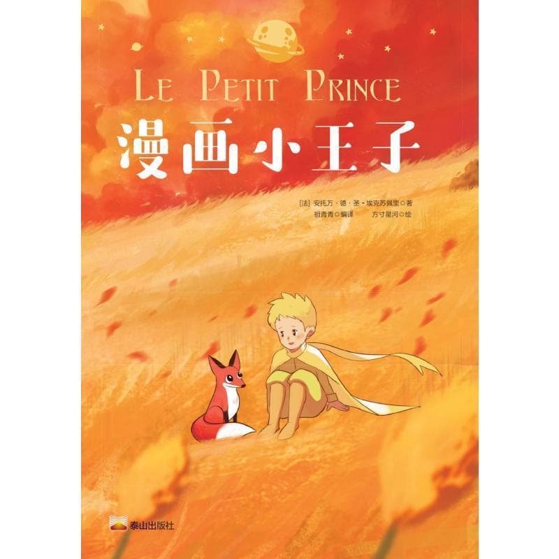 漫画小王子
