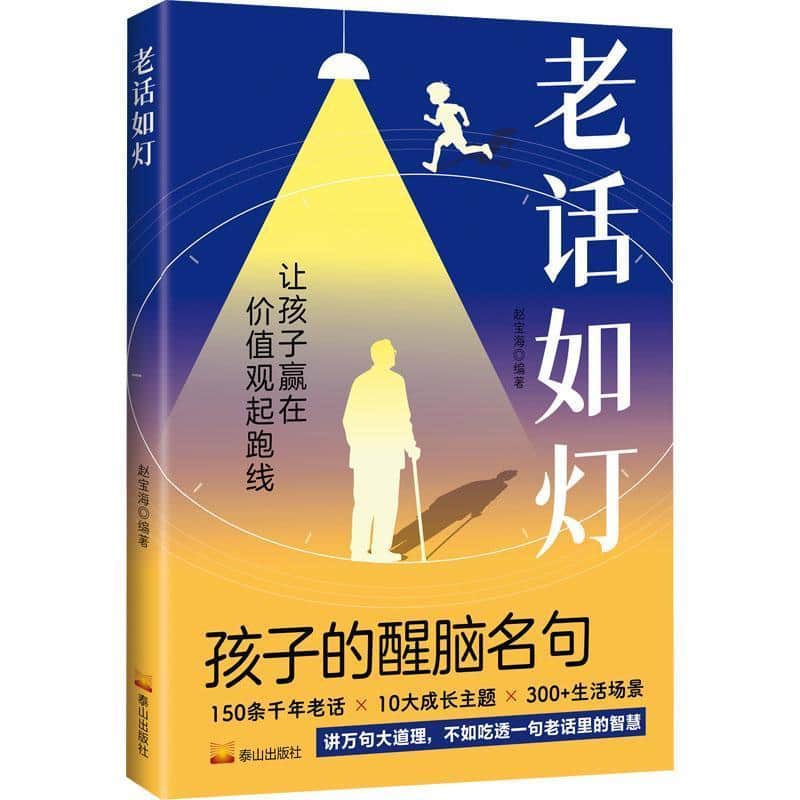 老话如灯
