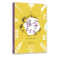留学本无忧：青少年实用心理手册