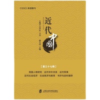 近代中国·第三十七辑