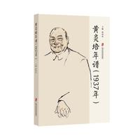 黄炎培年谱—1937年