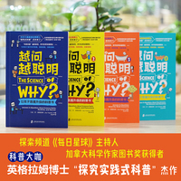 越问越聪明—让孩子思维升级的科普书(3)