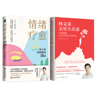 情绪疗愈—林文采情绪疏放18讲: