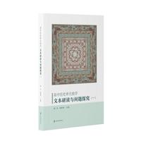 高中历史单元教学—文本研读与问题探究(一)