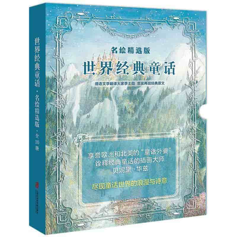 勇敢的小裁缝