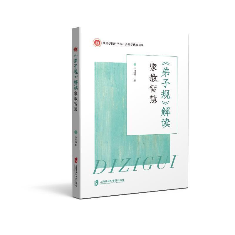 《弟子规》解读—家教智慧