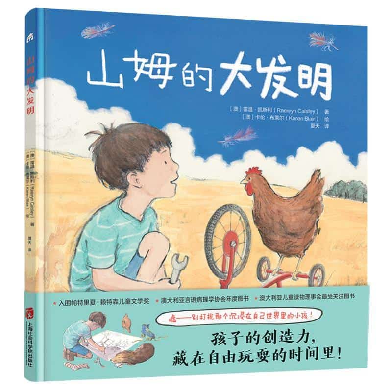 山姆的大发明