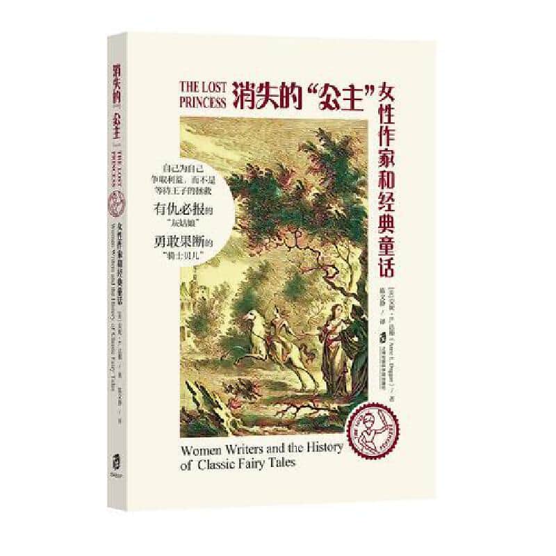 消失的“公主”—女性作家和经典童话—women writers and the history of classic fairy tales