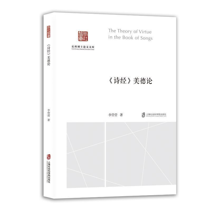 《诗经》美德论