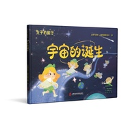 宇宙的诞生
