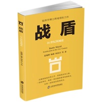 战盾—21世纪筑城论—fortification in the 21st century