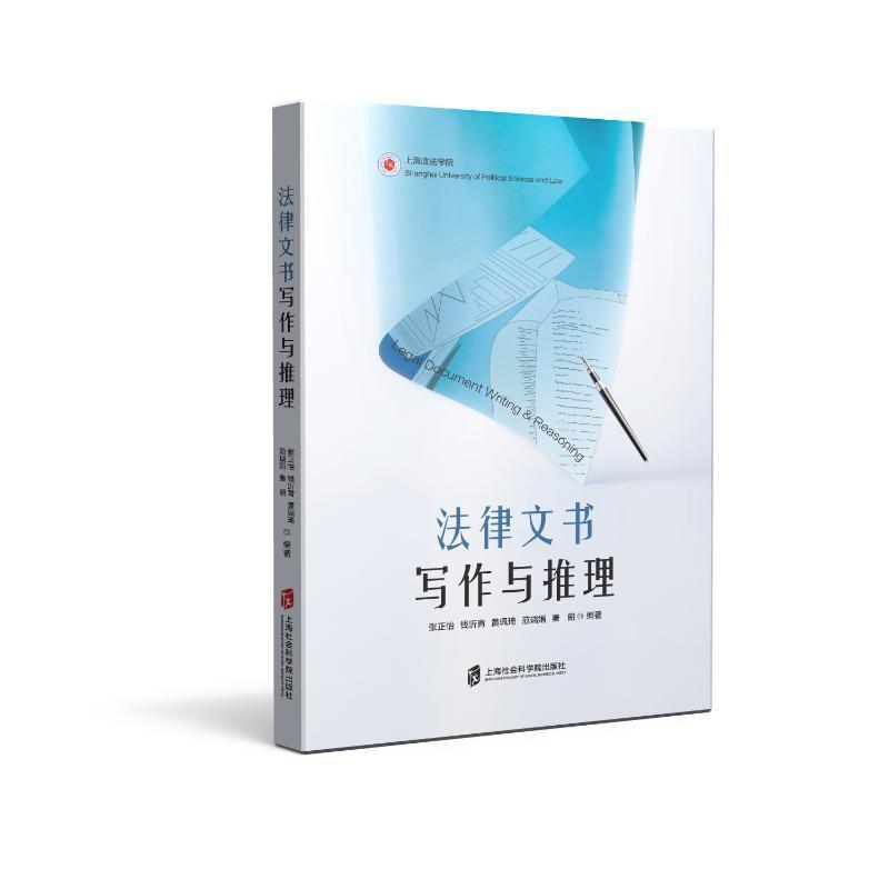 法律文书写作与推理