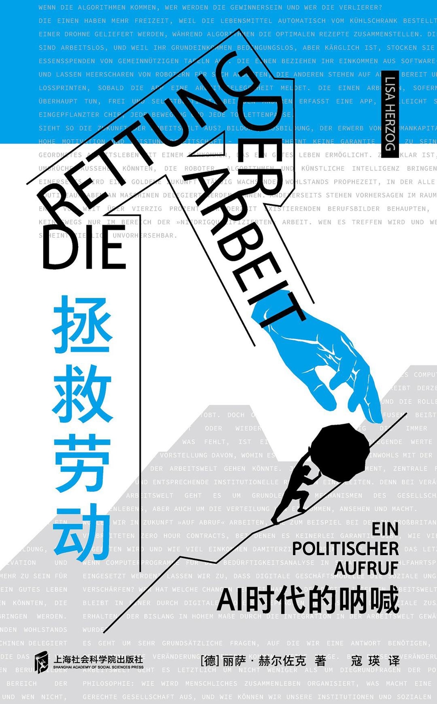 拯救劳动:AI时代的呐喊
