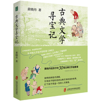 古典文学寻宝记