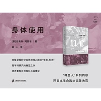 身体使用