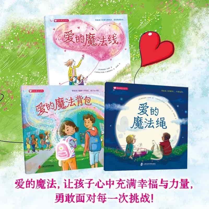 爱的魔法背包