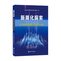 新质化探索：政务热线新能量场建设实践