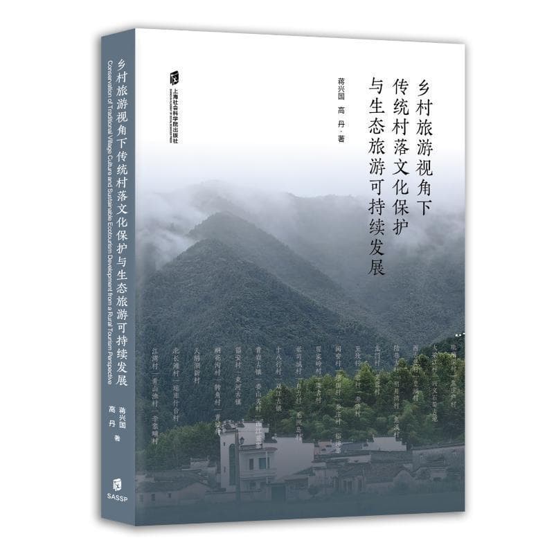 乡村旅游视角下传统村落文化保护与生态旅游可持续发展