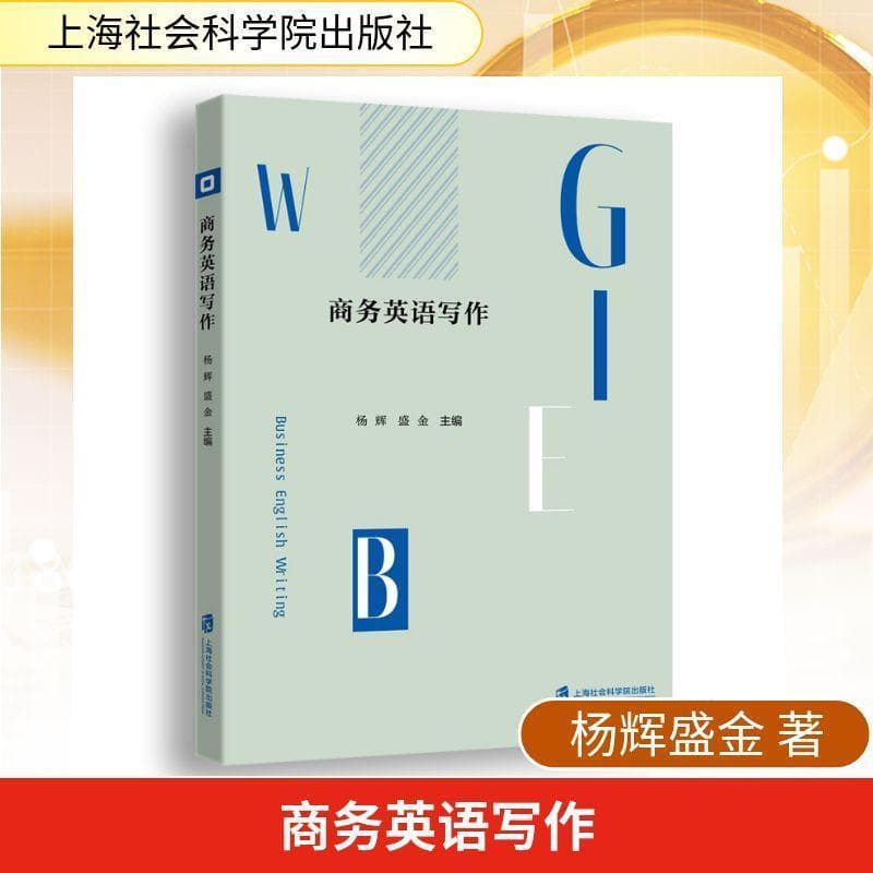 商务英语写作