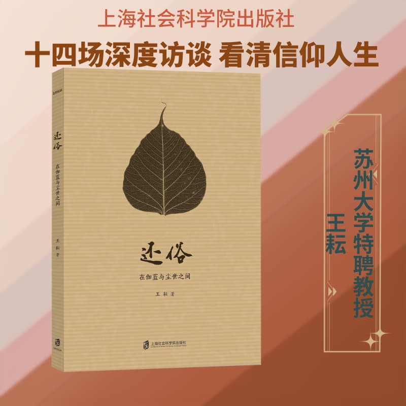 还俗—在伽蓝与尘世之间:
