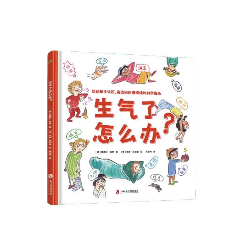 生气了怎么办？