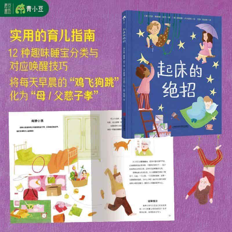 起床的绝招