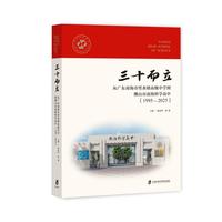 三十而立：从广东南海市里水镇高级中学到佛山市南海科学高中
