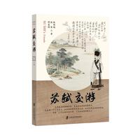 苏轼交游