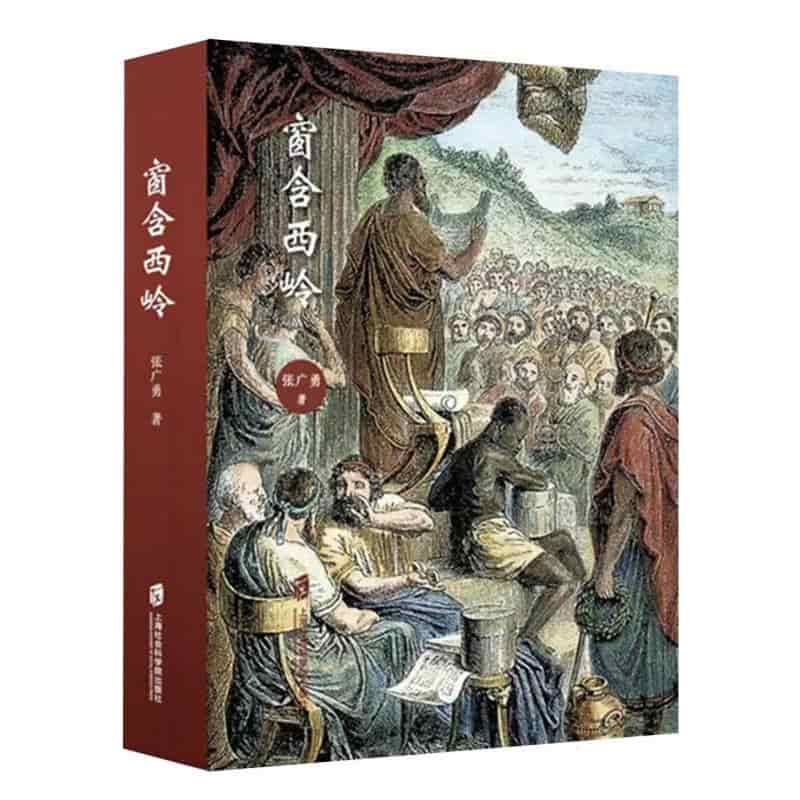 窗含西岭