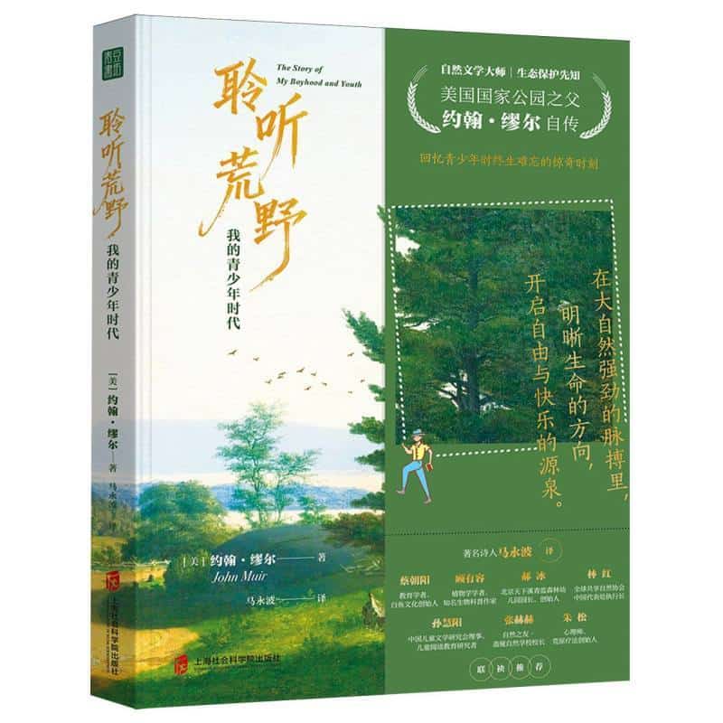 聆听荒野—我的青少年时代