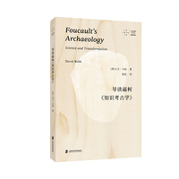 导读福柯《知识考古学》