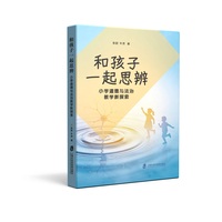 和孩子一起思辨—小学道德与法治教学新探索