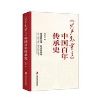 《共产党宣言》中国百年传承史