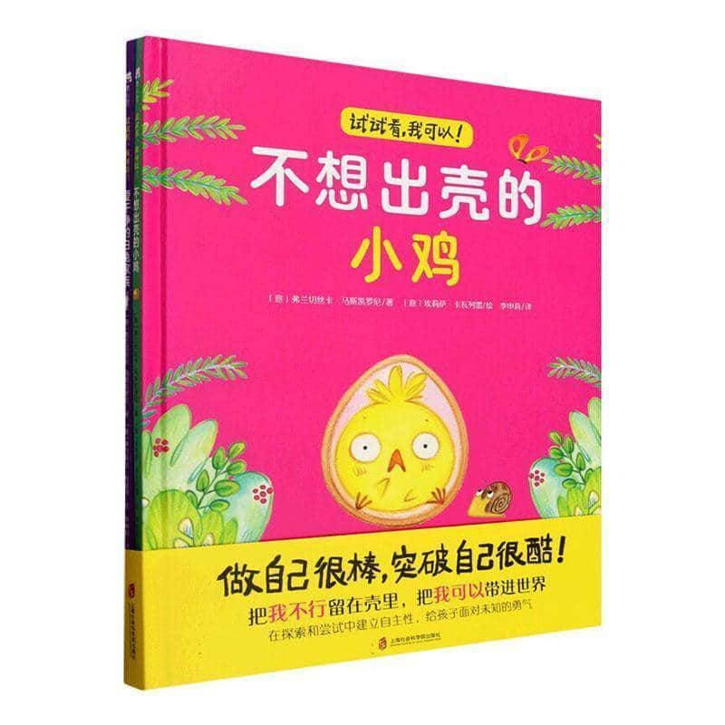 不想出壳的小鸡