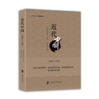 近代中国·第四十三辑