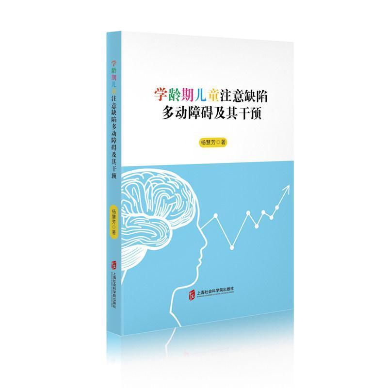 学龄期儿童注意缺陷多动障碍及其干预