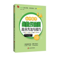 初中数学函数压轴题高分方法与技巧