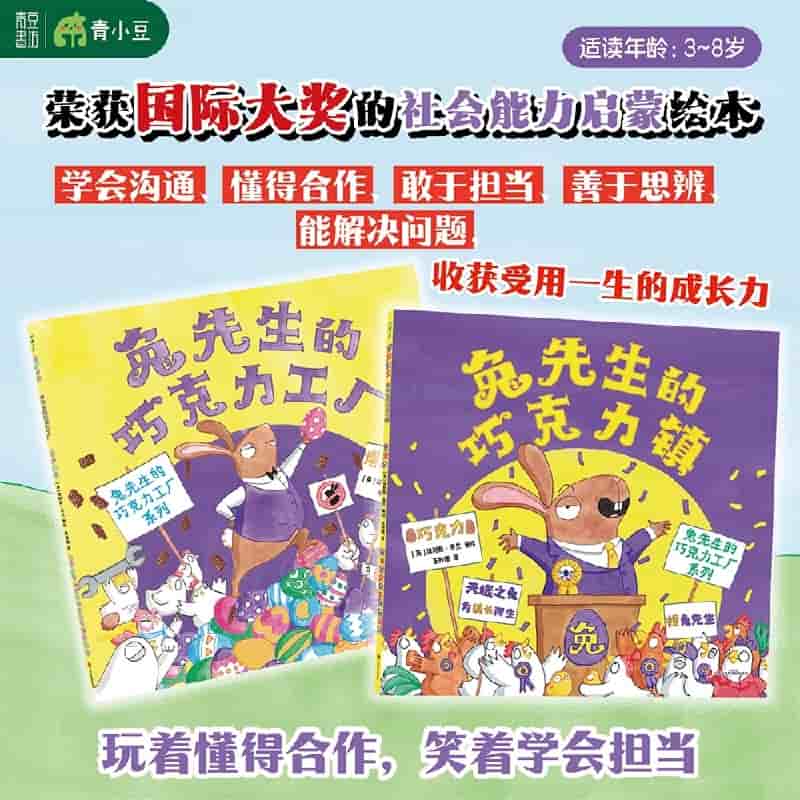 兔先生的巧克力镇