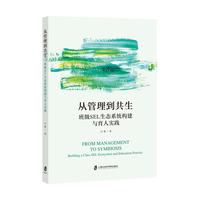 从管理到共生—班级SEL生态系统构建与育人实践—building a class SEL ecosystem and education practice